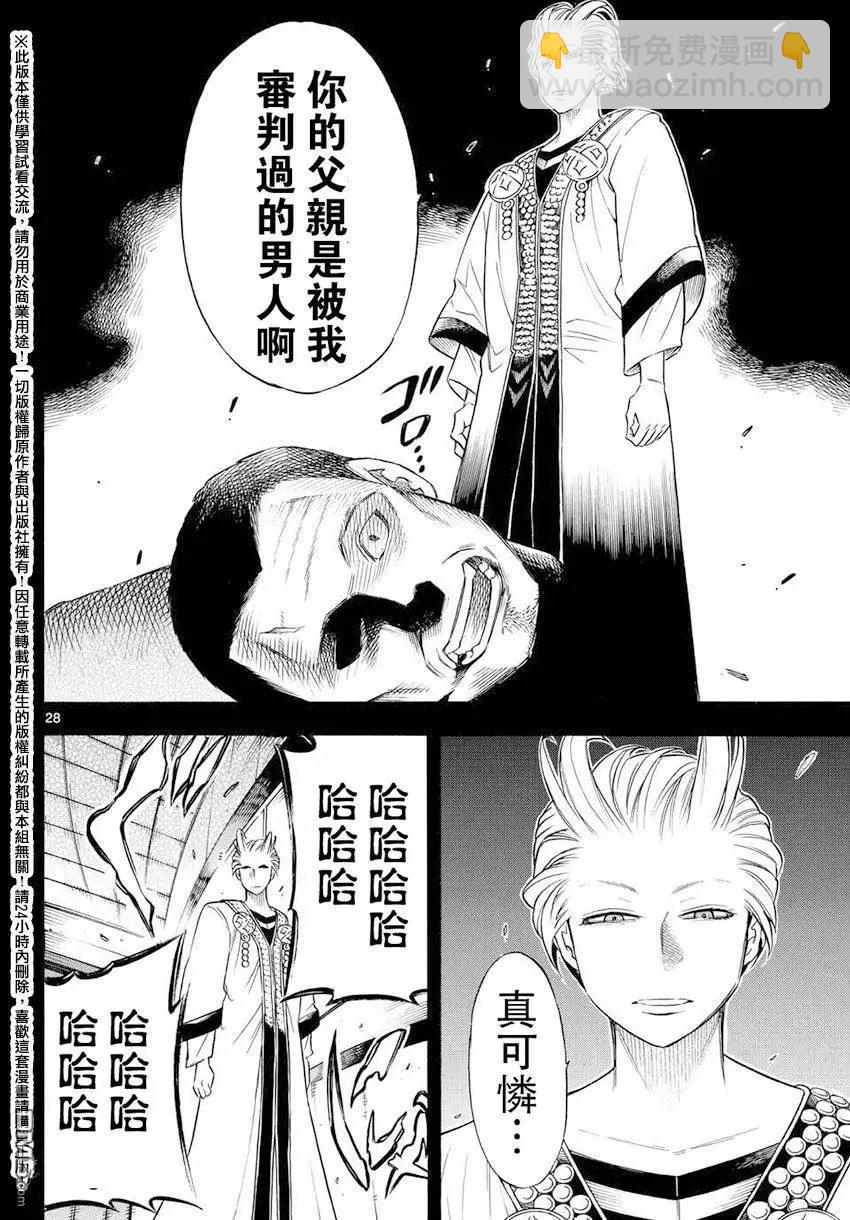 第14回 全灵的杀意26