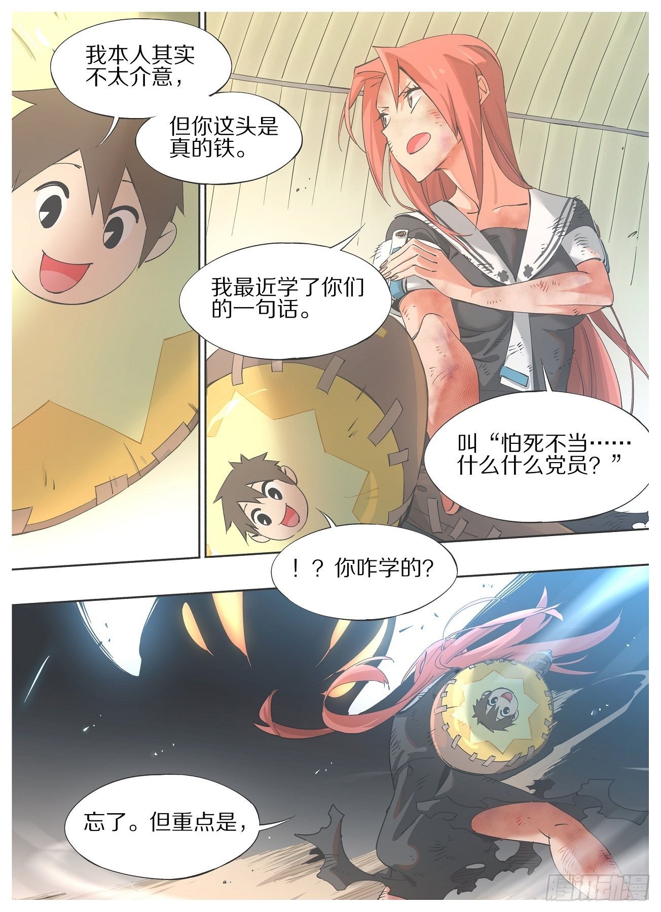 34.你也忒怂了！7