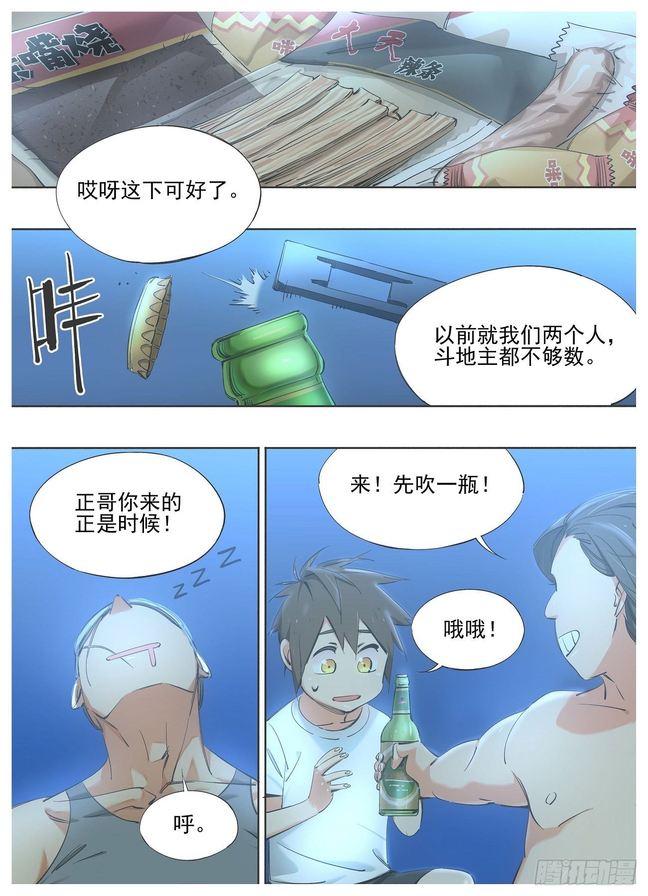 81.招待新人5