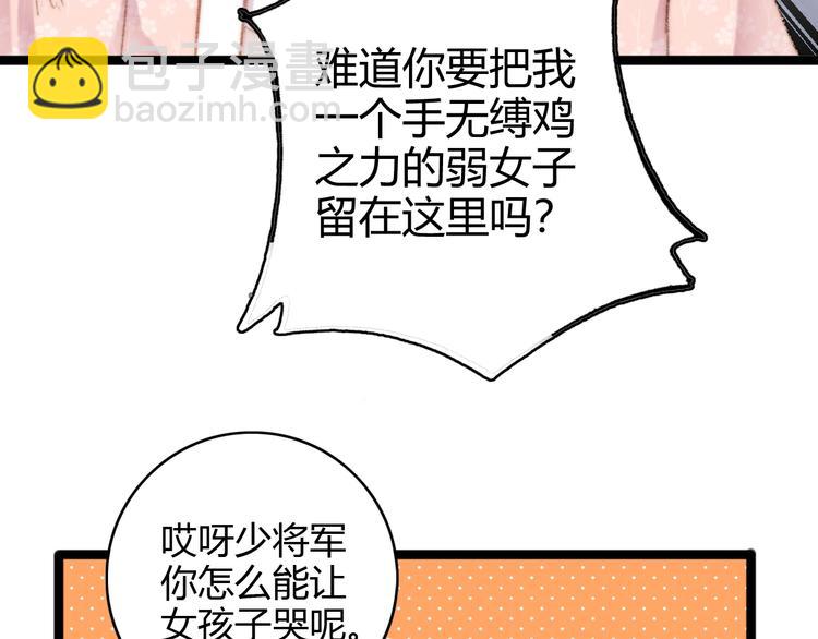 第44话 赖上高冷将军62
