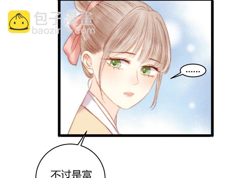 第45话 将军的贴身小厮13