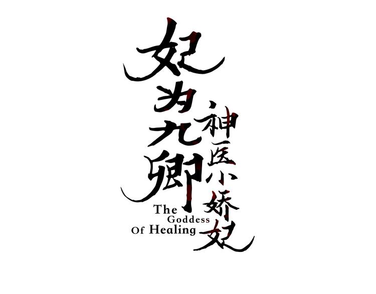 第45话 将军的贴身小厮2
