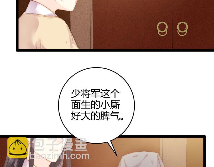 第45话 将军的贴身小厮23