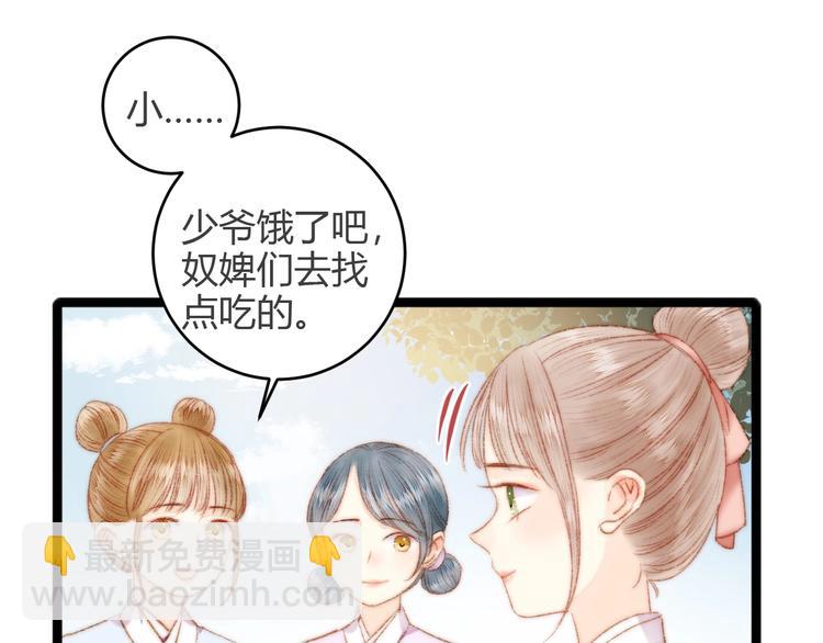 第45话 将军的贴身小厮29