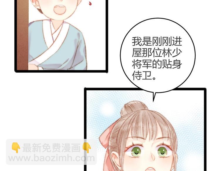 第45话 将军的贴身小厮36