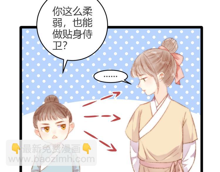 第45话 将军的贴身小厮38