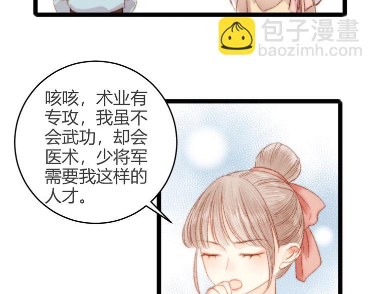 第45话 将军的贴身小厮39