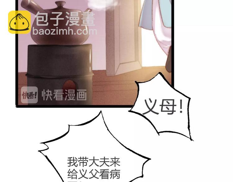 第45话 将军的贴身小厮53