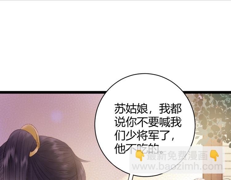 第45话 将军的贴身小厮85
