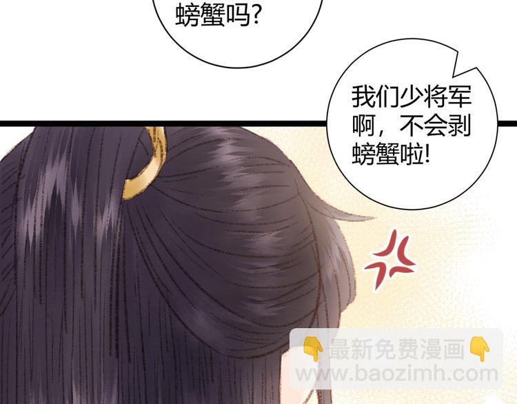 第45话 将军的贴身小厮87