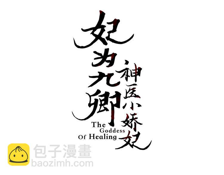 第91话 命里有我2