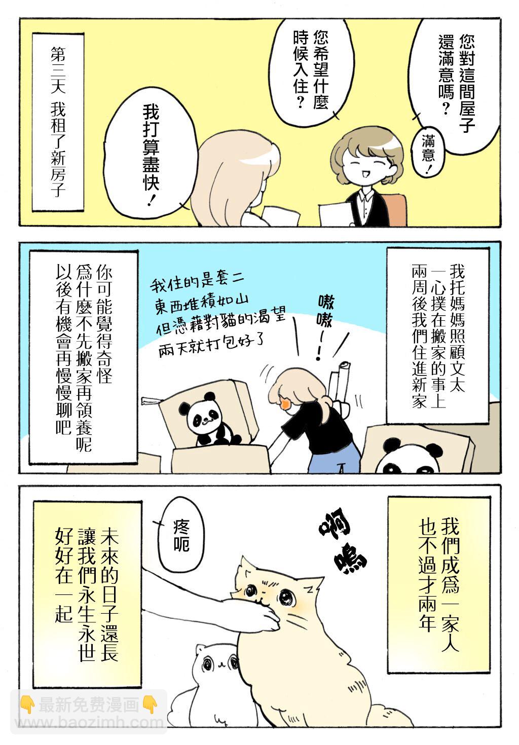 第36话3