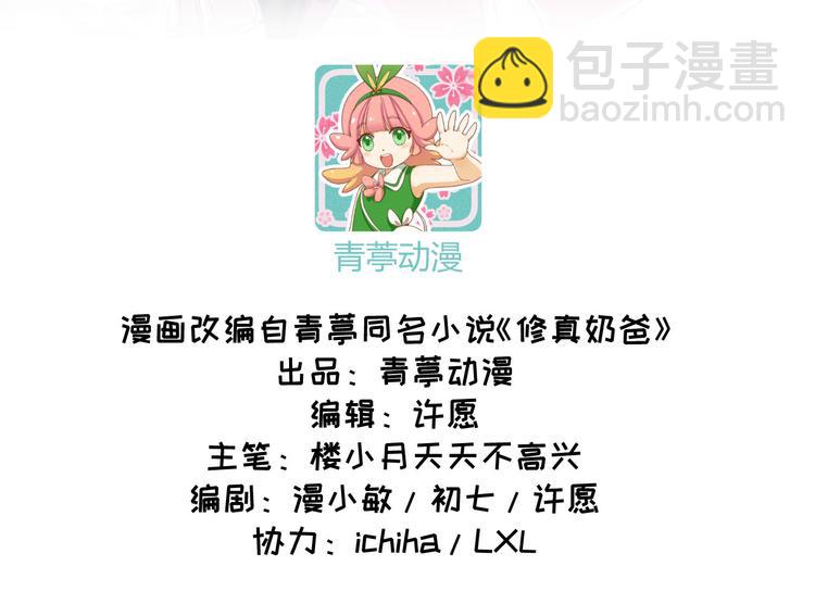 第8话 魔王，老子当定了！！2