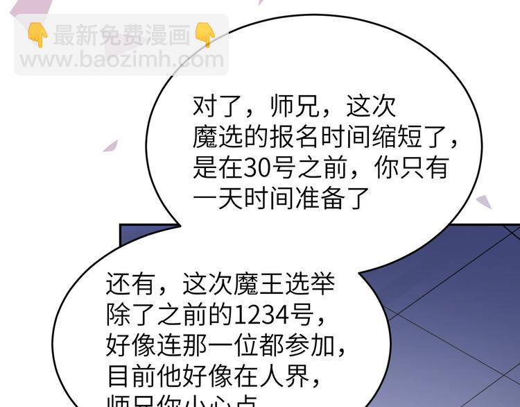 第8话 魔王，老子当定了！！51