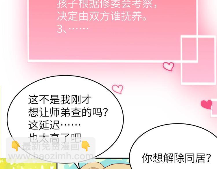 第8话 魔王，老子当定了！！93