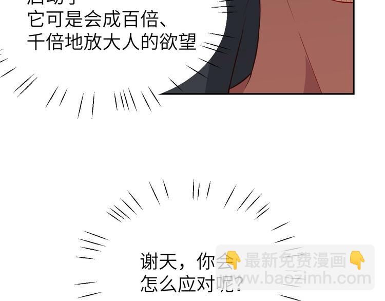 第22话 你是我的！！！71