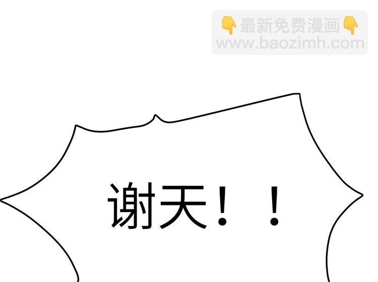 第33话 谢天，你这次过分了！72