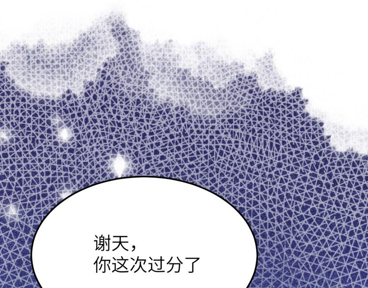 第33话 谢天，你这次过分了！79