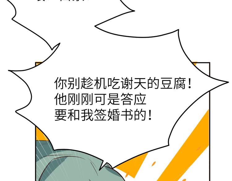 第33话 谢天，你这次过分了！94