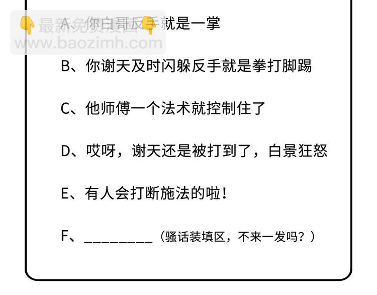 第40话 白景，不准看别人！101