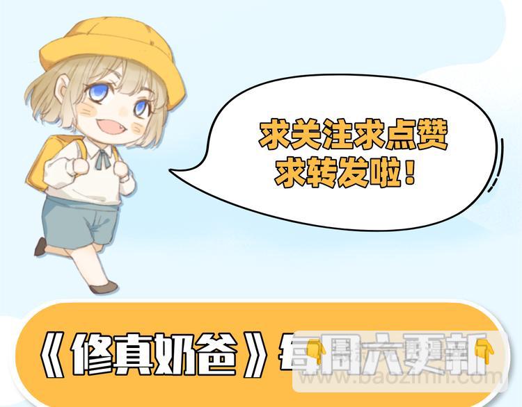 第40话 白景，不准看别人！103