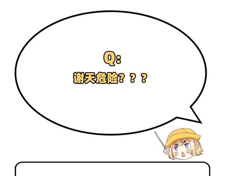 第40话 白景，不准看别人！104
