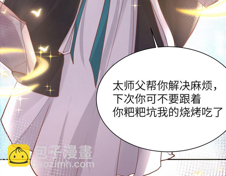 第40话 白景，不准看别人！24