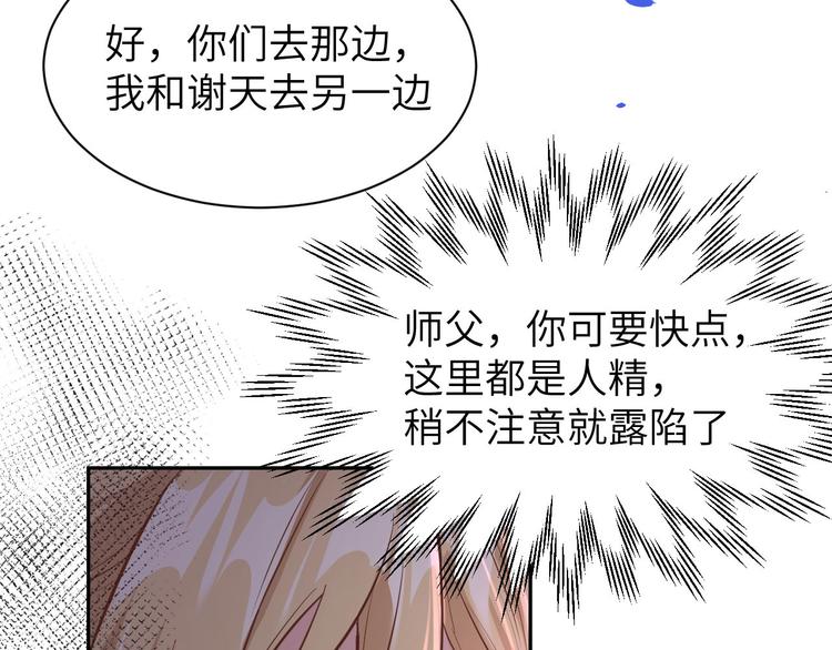 第40话 白景，不准看别人！67