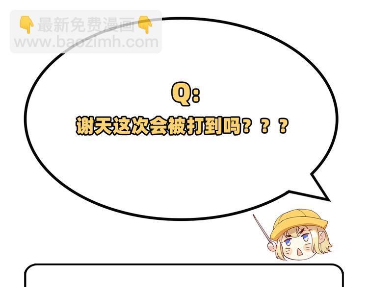 第49话 谢天，危险！96