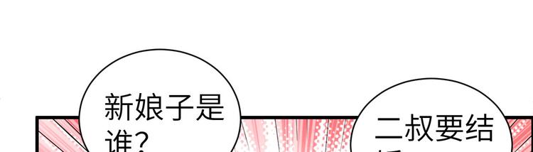 第51话 二叔要结婚了？54