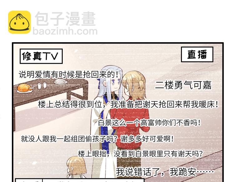 第51话 二叔要结婚了？70