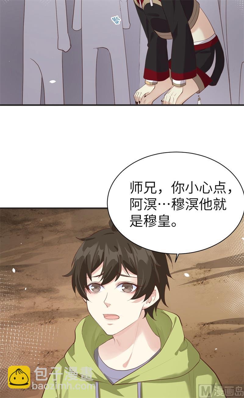 第62话 穆皇竟然是他？31