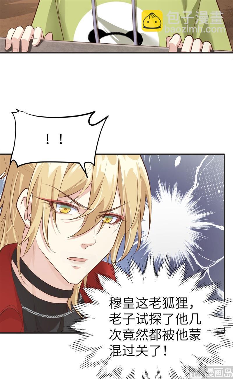 第62话 穆皇竟然是他？32
