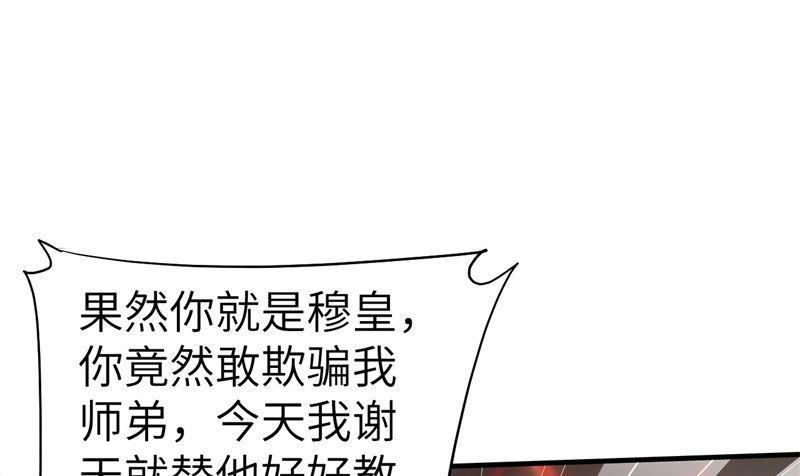 第62话 穆皇竟然是他？34