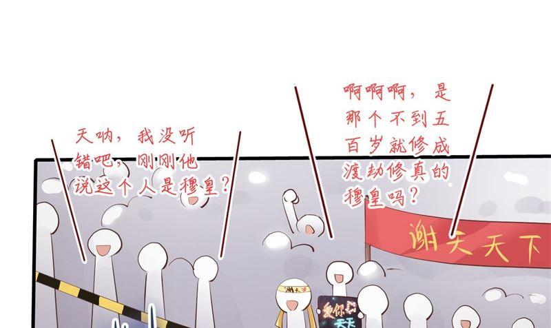 第62话 穆皇竟然是他？38