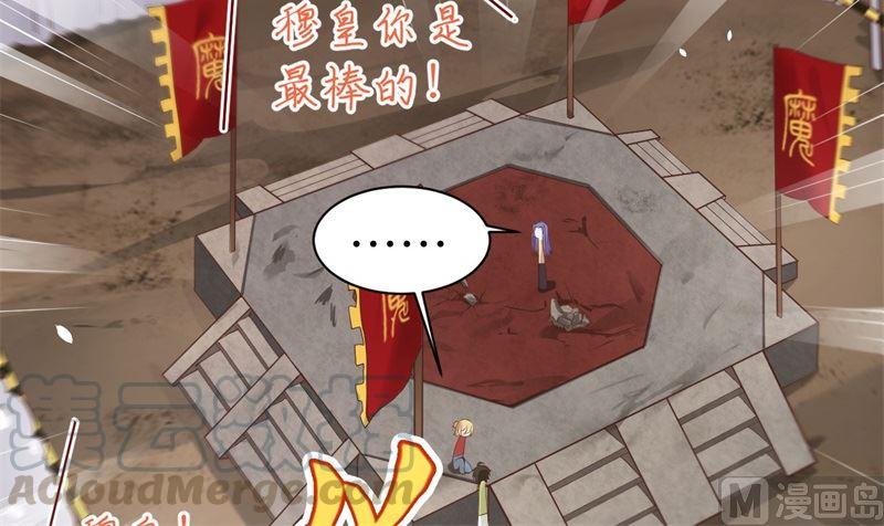 第62话 穆皇竟然是他？42