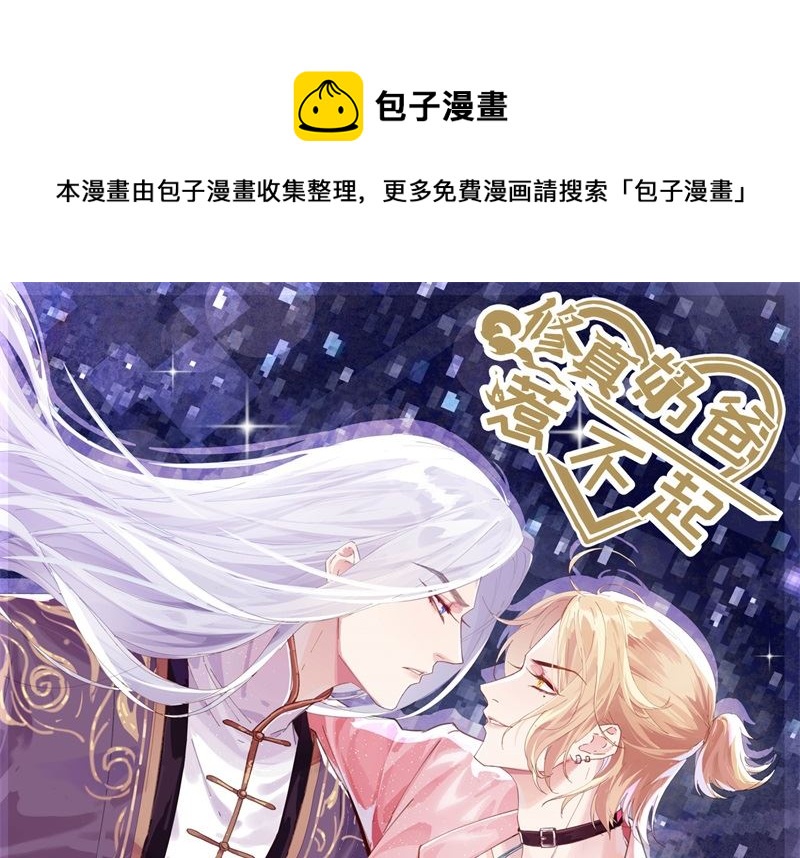 088 傲娇的“白景”0