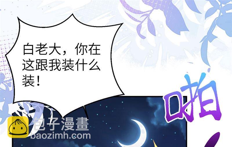 111 白景失忆？！53
