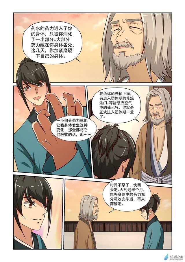 第08话4