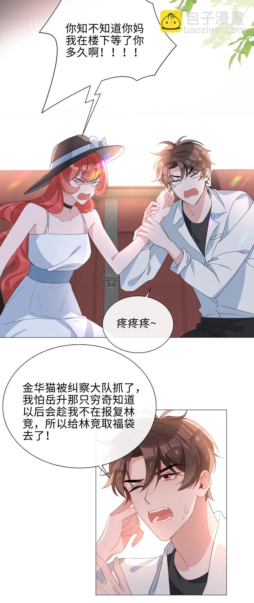 015 在掉马的边缘试探21