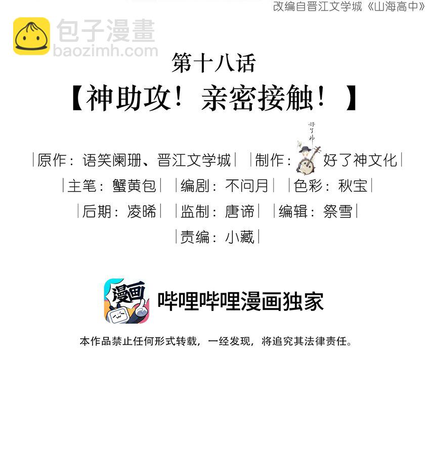 018 神助攻！亲密接触！1