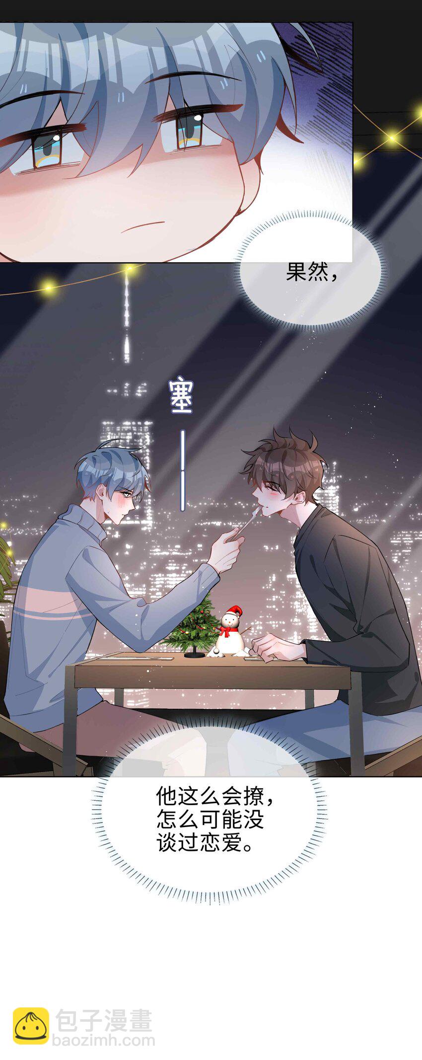 062 怎么这么会撩！31