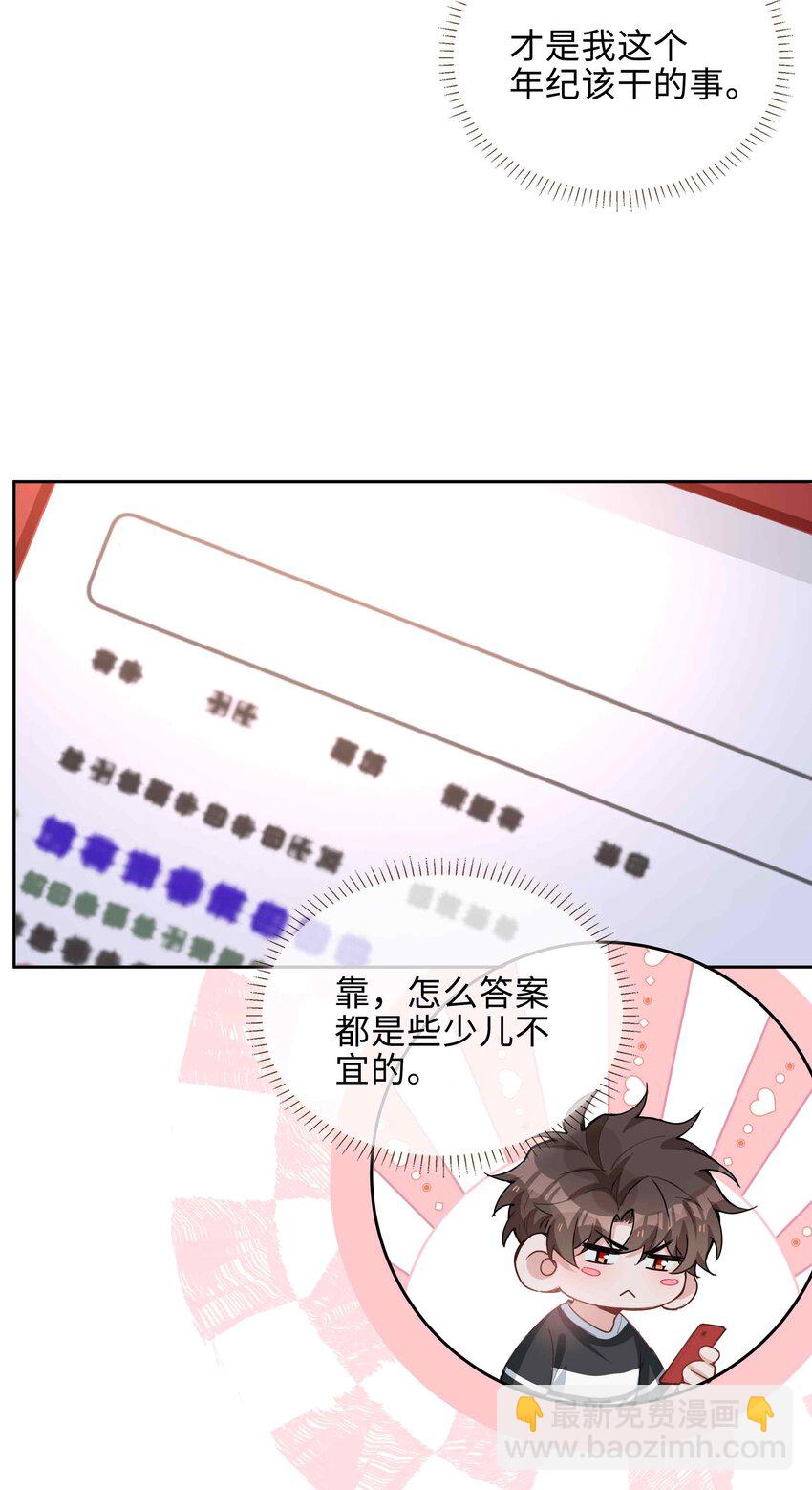 071 玩我行不行？21