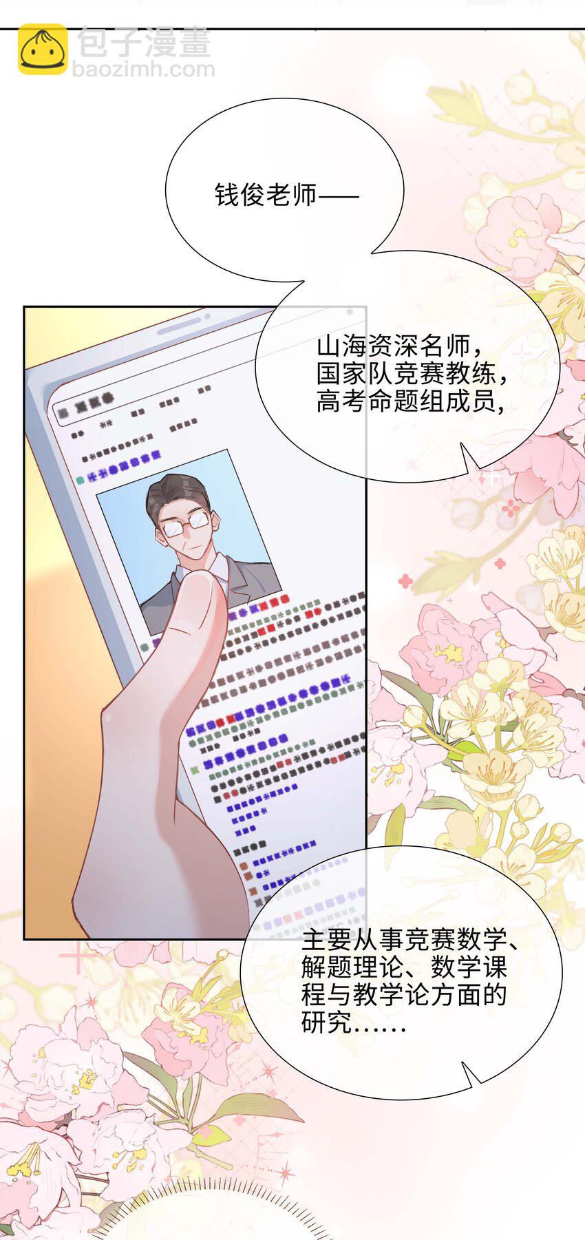 073 你是不是谈恋爱了！2