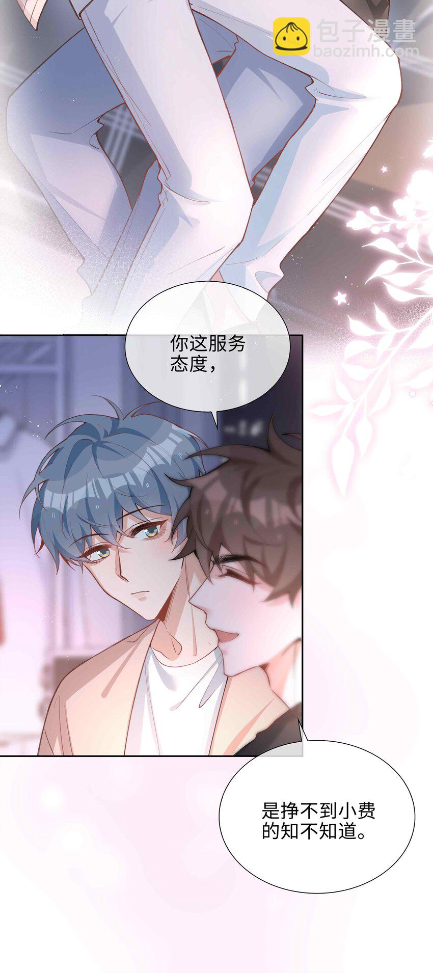 073 你是不是谈恋爱了！30