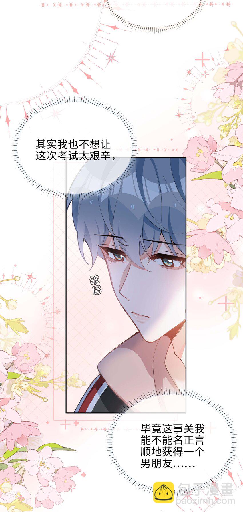 073 你是不是谈恋爱了！4
