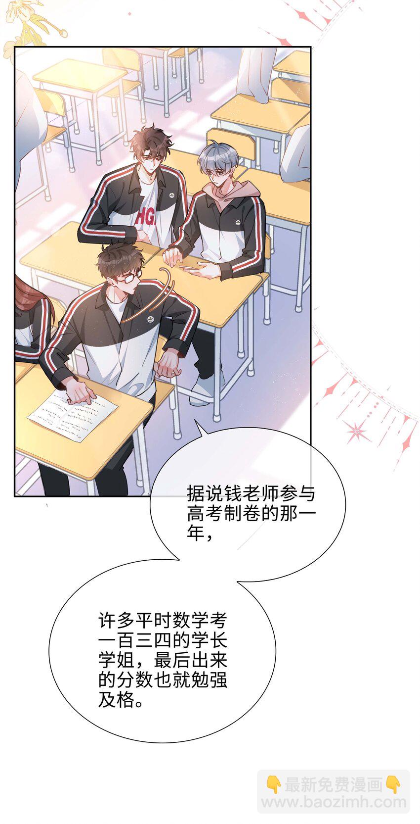 073 你是不是谈恋爱了！5