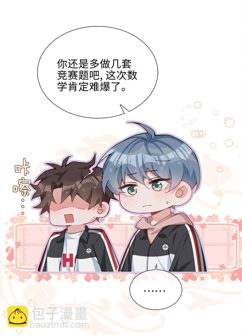073 你是不是谈恋爱了！6