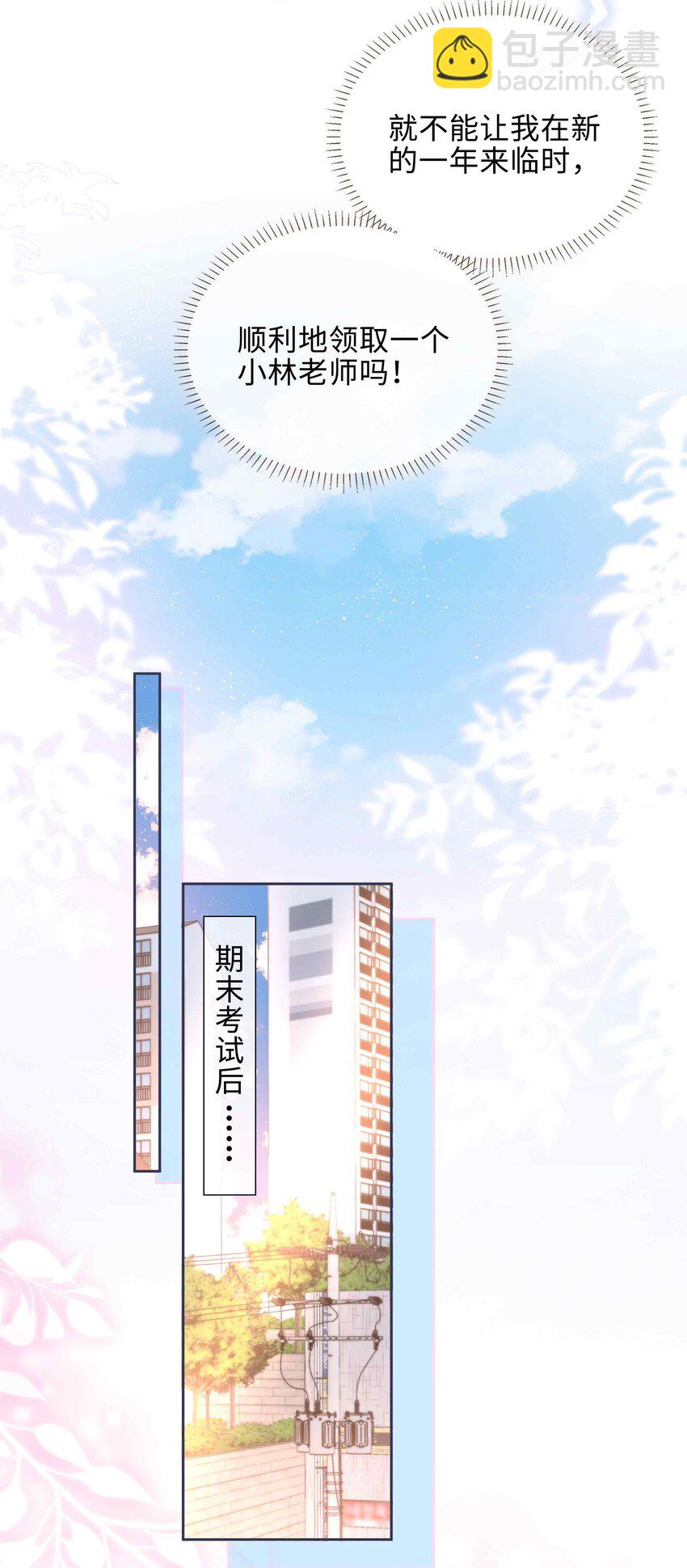 073 你是不是谈恋爱了！9