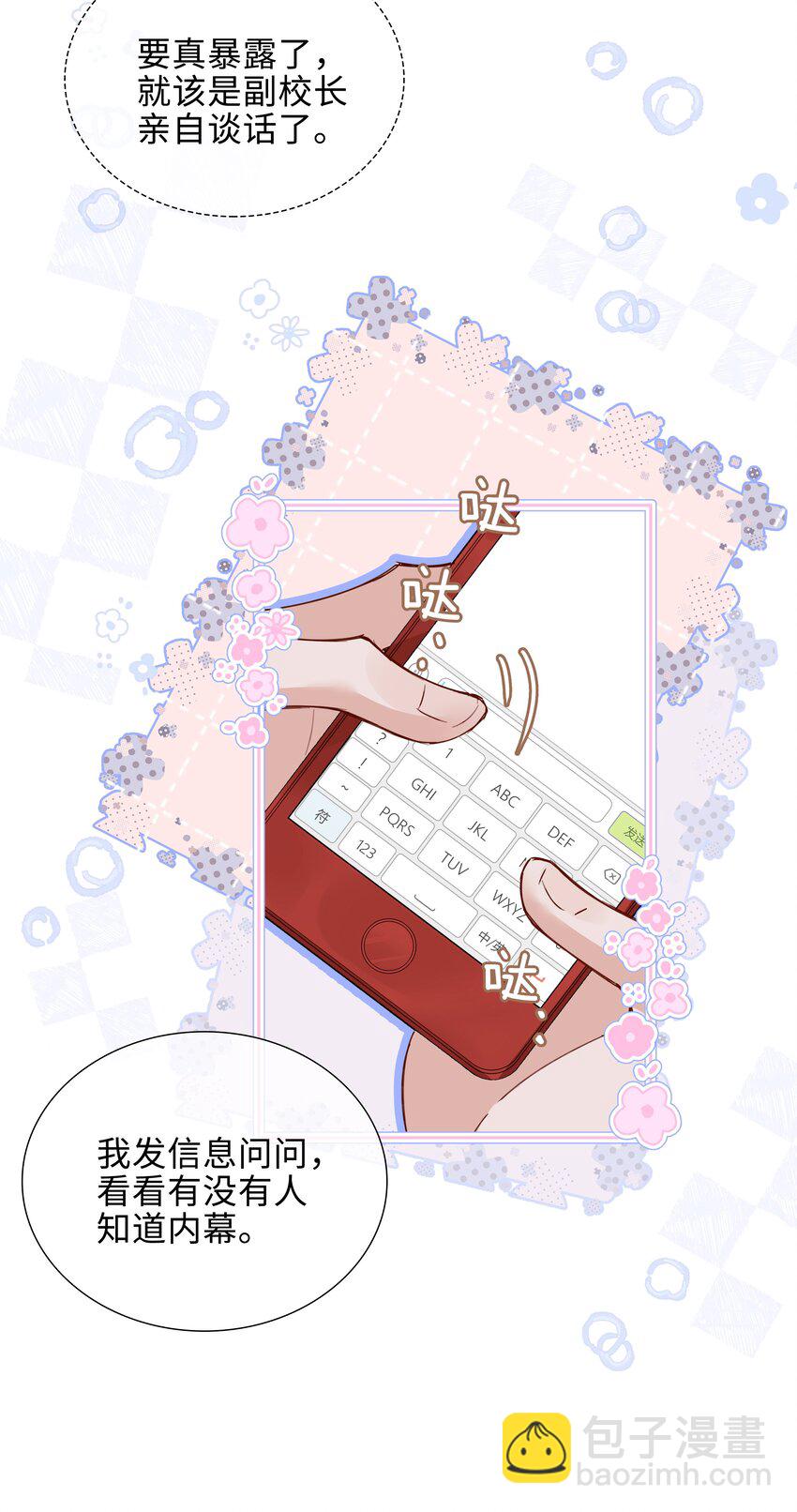 第77话 我不想瞒了！6